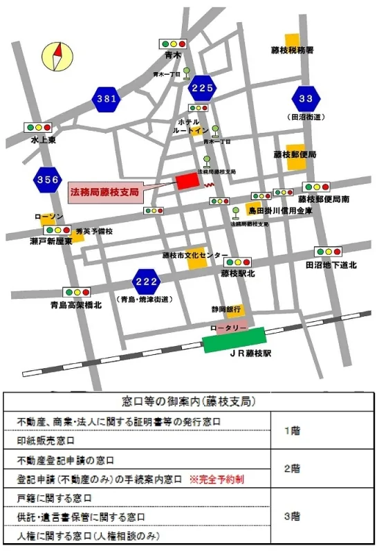 静岡地方法務局藤枝支局の案内図（出典: 法務省法務局公式サイト）
