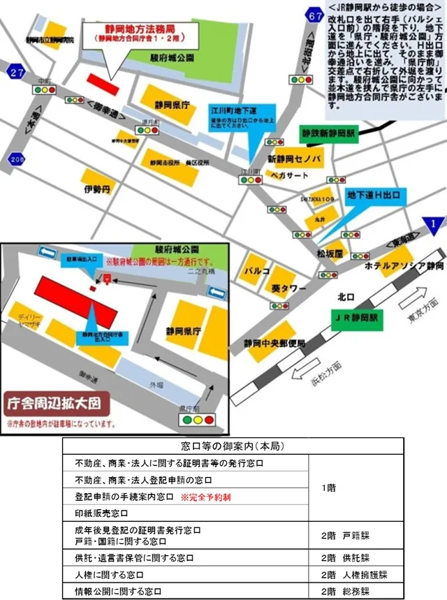静岡地方法務局本局の案内図（出典: 法務省法務局公式サイト）