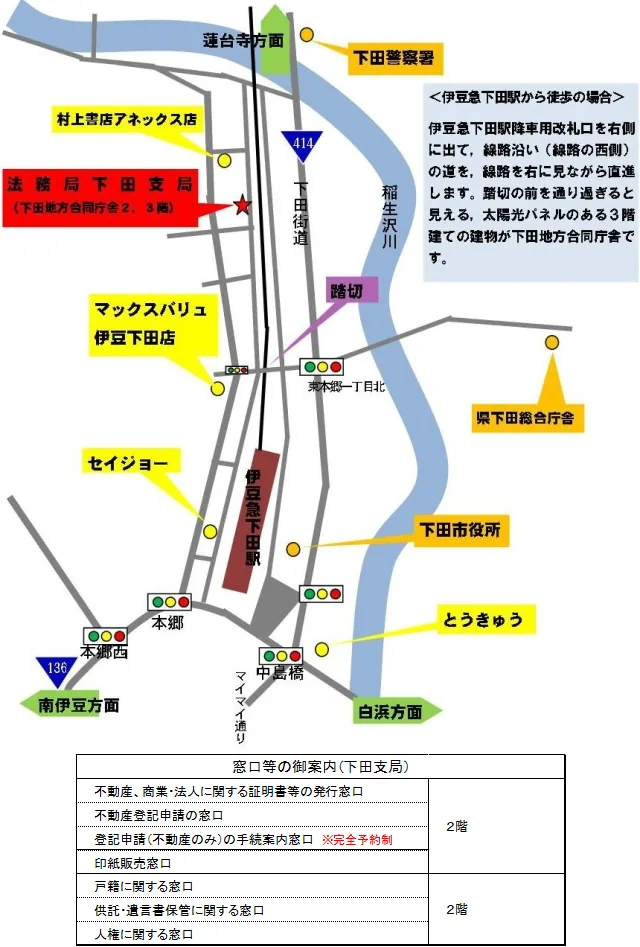 静岡地方法務局下田支局の案内図（出典: 法務省法務局公式サイト）