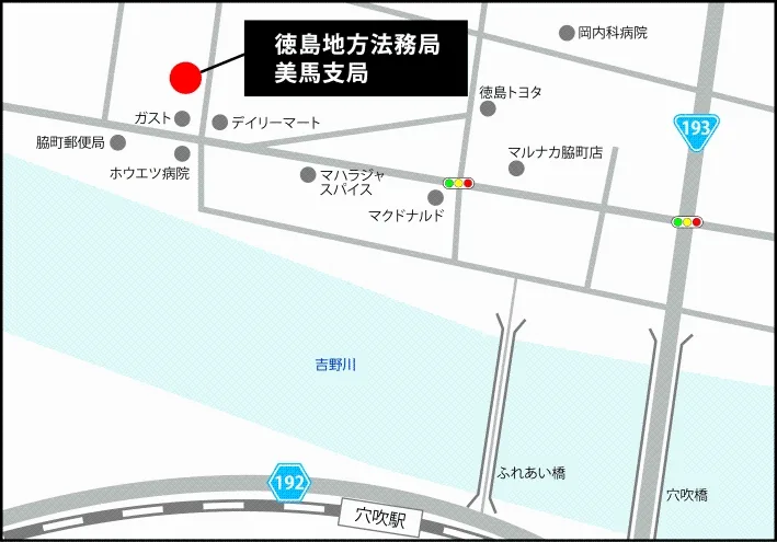 徳島地方法務局美馬支局の案内図（出典: 法務省法務局公式サイト）