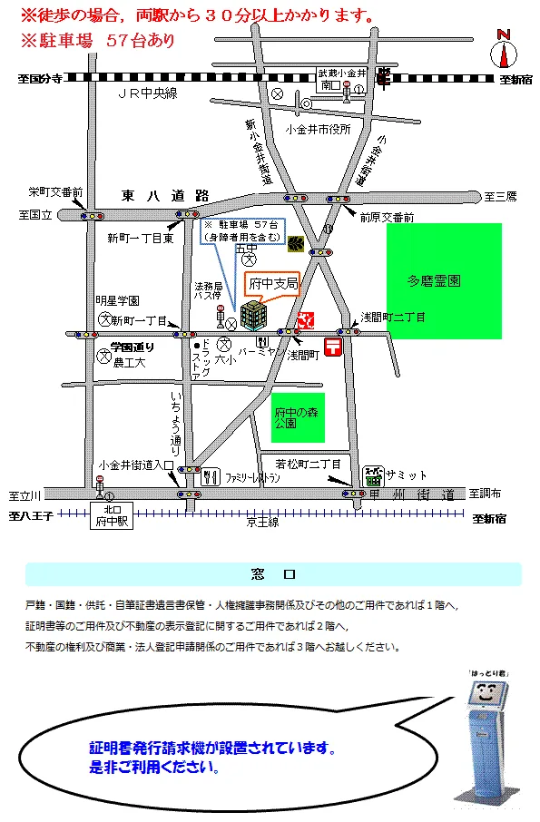 東京法務局府中支局の案内図（出典: 法務省法務局公式サイト）
