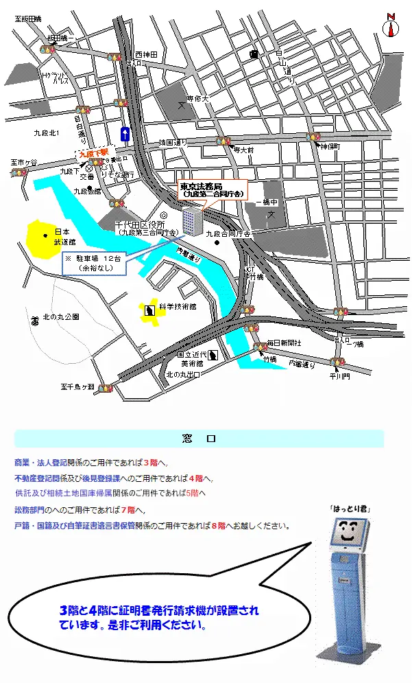 東京法務局本局の案内図（出典: 法務省法務局公式サイト）