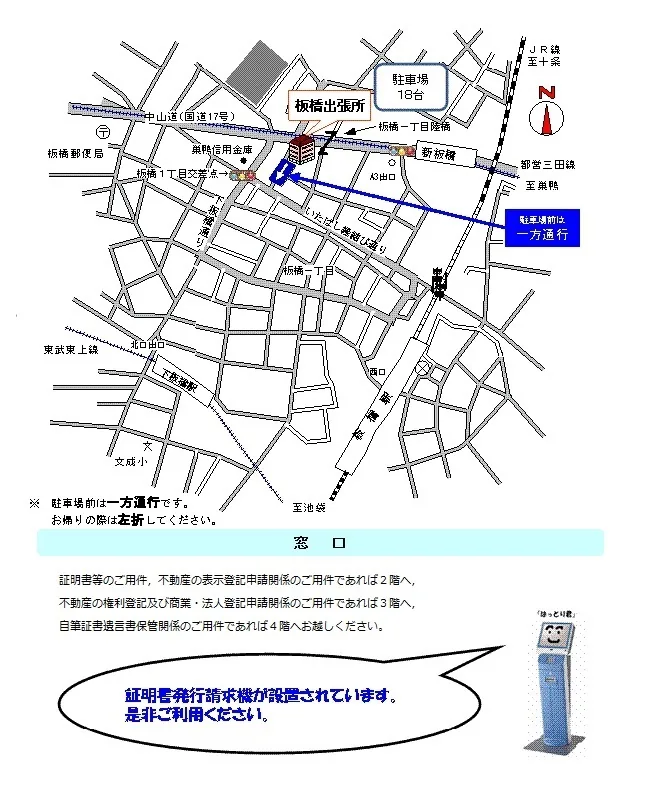 東京法務局板橋出張所の案内図（出典: 法務省法務局公式サイト）