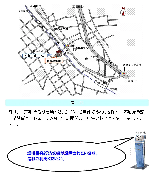 東京法務局城南出張所の案内図（出典: 法務省法務局公式サイト）
