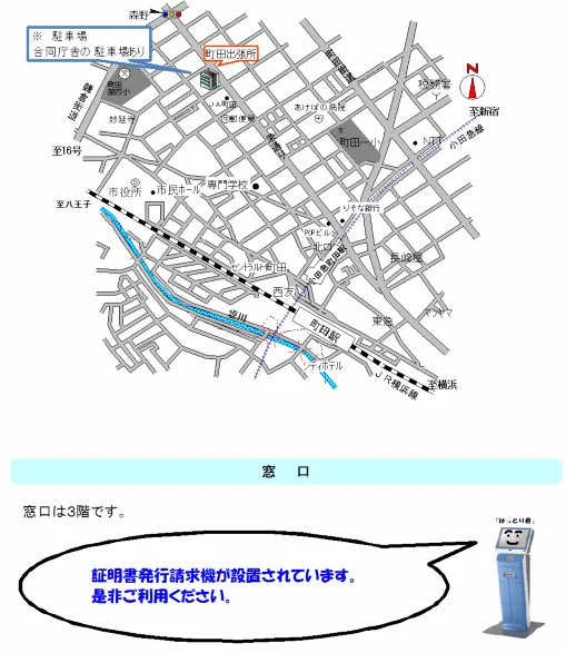 東京法務局町田出張所の案内図（出典: 法務省法務局公式サイト）