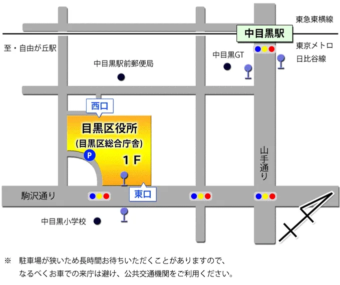 東京法務局目黒法務局証明サービスセンターの案内図（出典: 法務省法務局公式サイト）