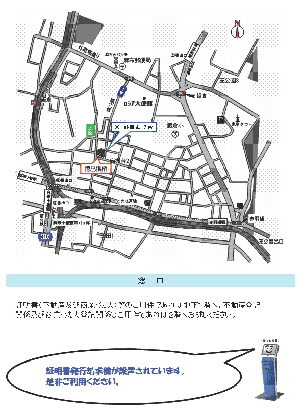 東京法務局港出張所の案内図（出典: 法務省法務局公式サイト）