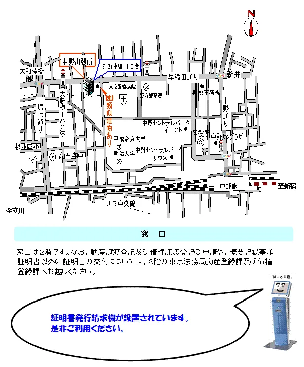 東京法務局中野出張所の案内図（出典: 法務省法務局公式サイト）