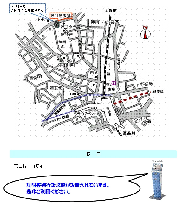 東京法務局渋谷出張所の案内図（出典: 法務省法務局公式サイト）