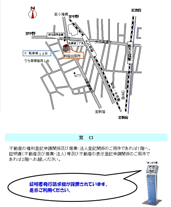 東京法務局新宿出張所の案内図（出典: 法務省法務局公式サイト）