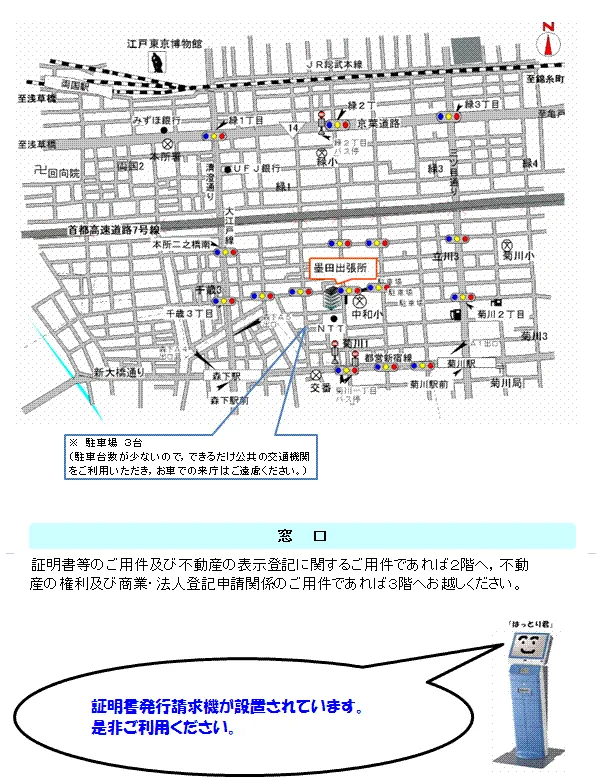 東京法務局墨田出張所の案内図（出典: 法務省法務局公式サイト）