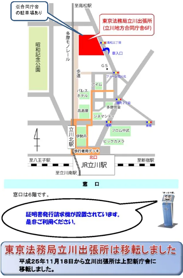 東京法務局立川出張所の案内図（出典: 法務省法務局公式サイト）