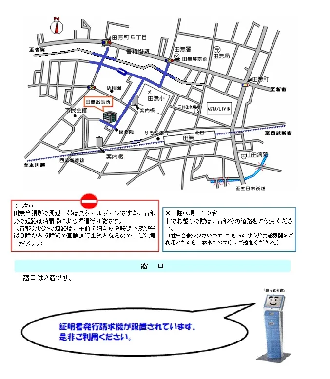 東京法務局田無出張所の案内図（出典: 法務省法務局公式サイト）