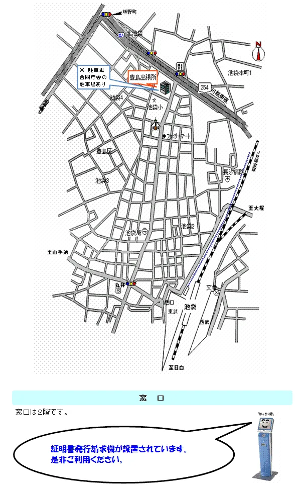 東京法務局豊島出張所の案内図（出典: 法務省法務局公式サイト）